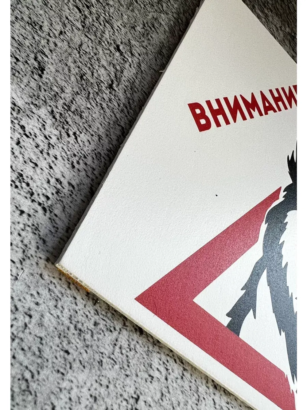 Табличка Злая собака