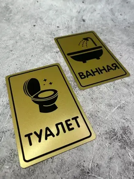 Табличка Туалет, металл