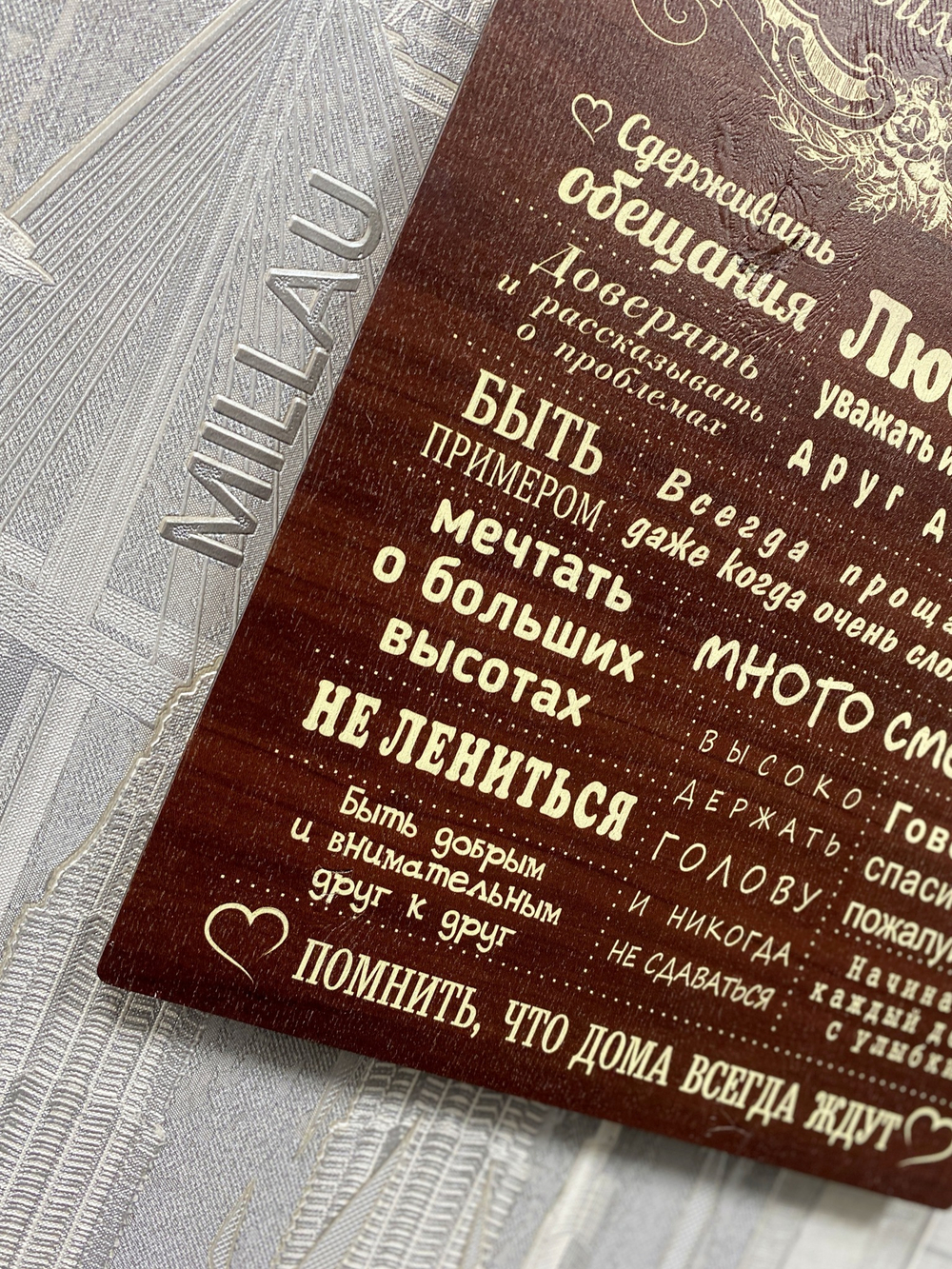 постер правила дома