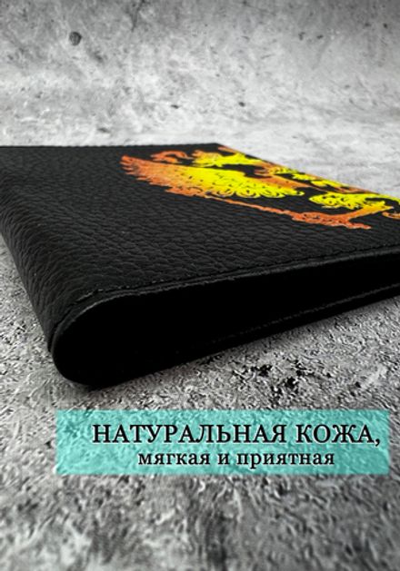 Обложка на паспорт "Герб РФ"