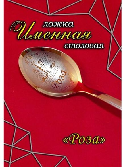 Ложка столовая Роза
