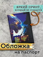 Обложка на паспорт