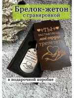 Брелок для ключей