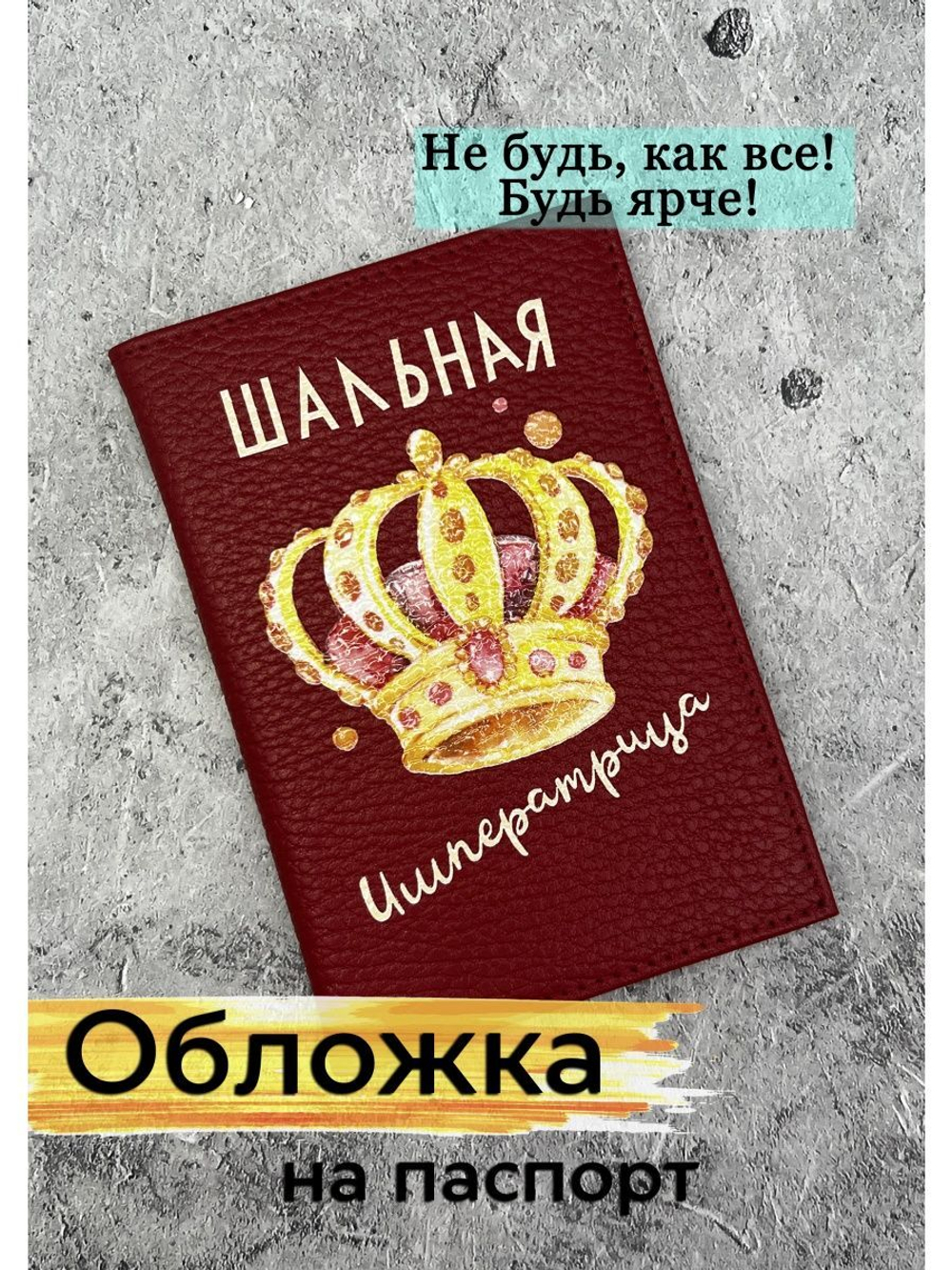 Обложка на паспорт