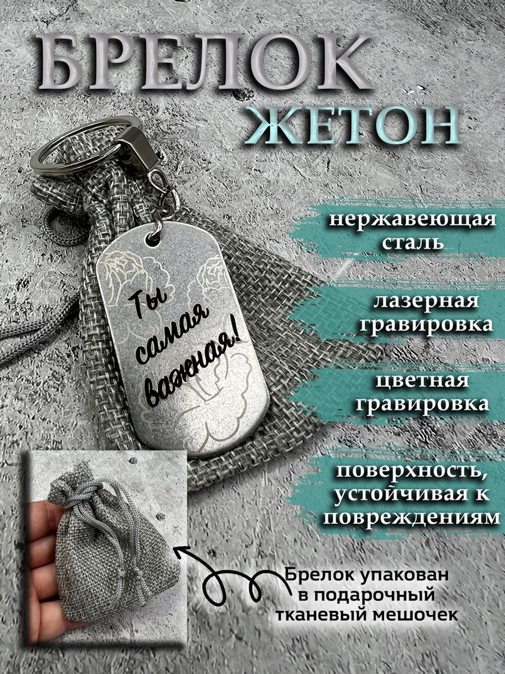 Брелок для ключей жетон