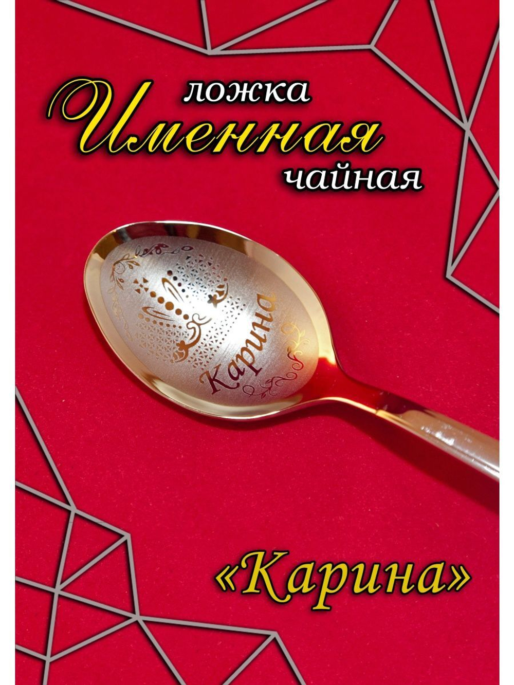 Ложка чайная Карина