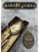 Чайная ложка Крестница
