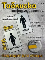 Табличка Туалет, металл
