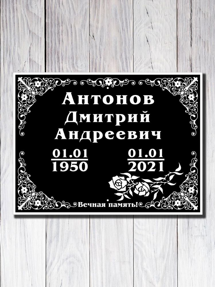 Мемориальная табличка №2
