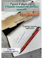 Ручка с гравировкой  в коробке