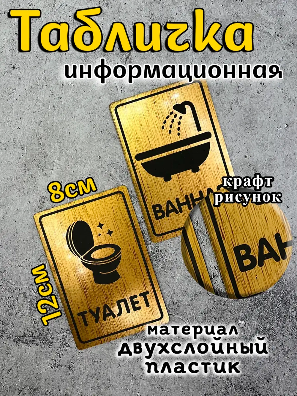 Табличка Туалет