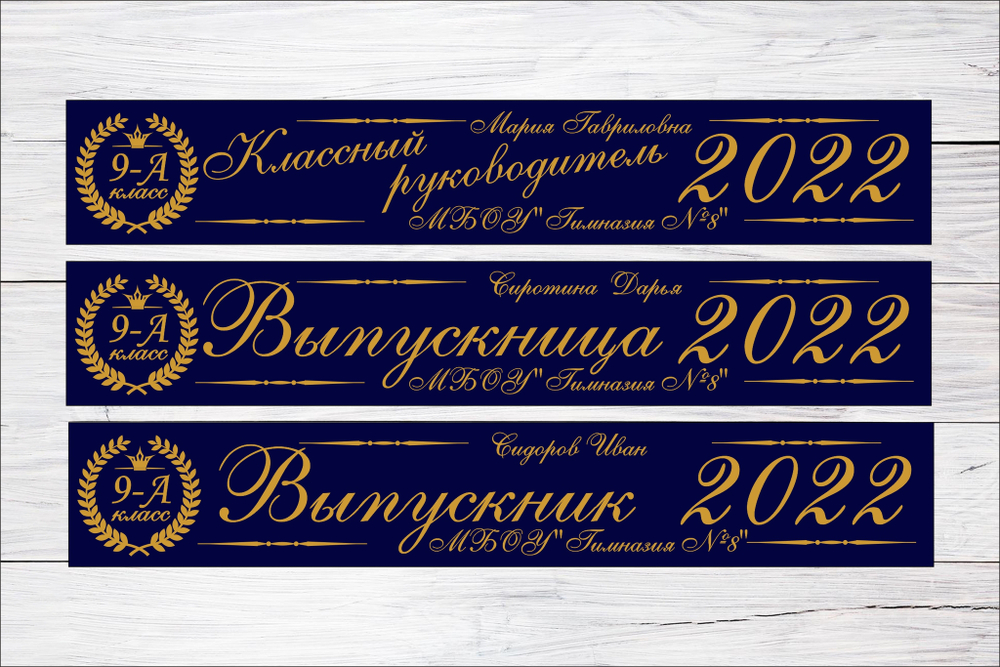 Именная лента выпускника №01
