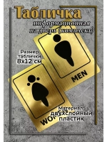Табличка Туалет