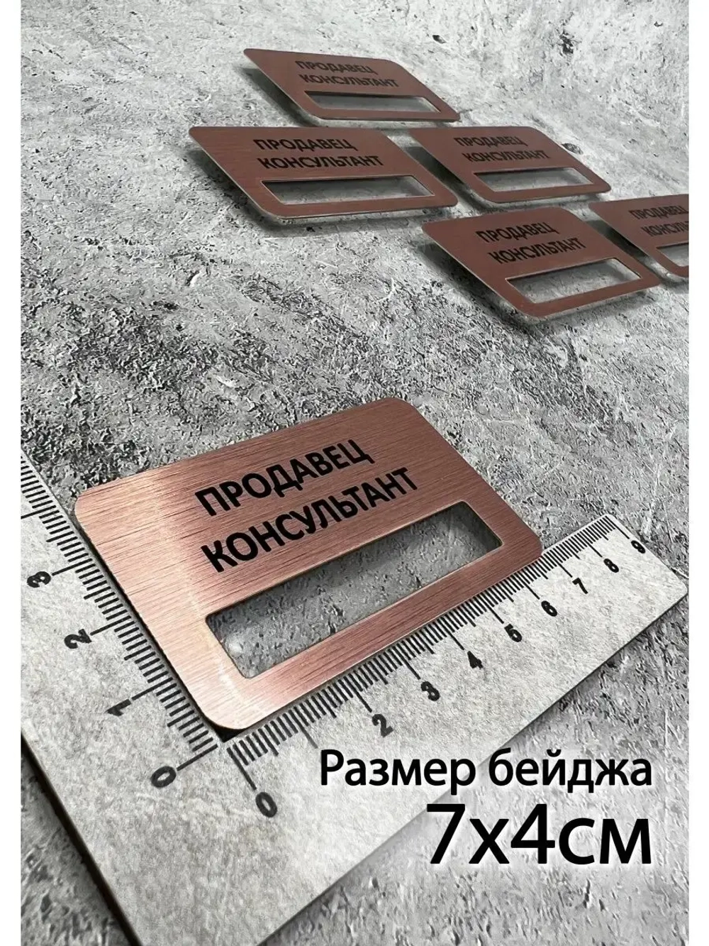 Бейдж на магните  10шт