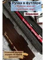 Ручка с гравировкой в коробке