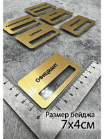 Бейдж на магните  6шт