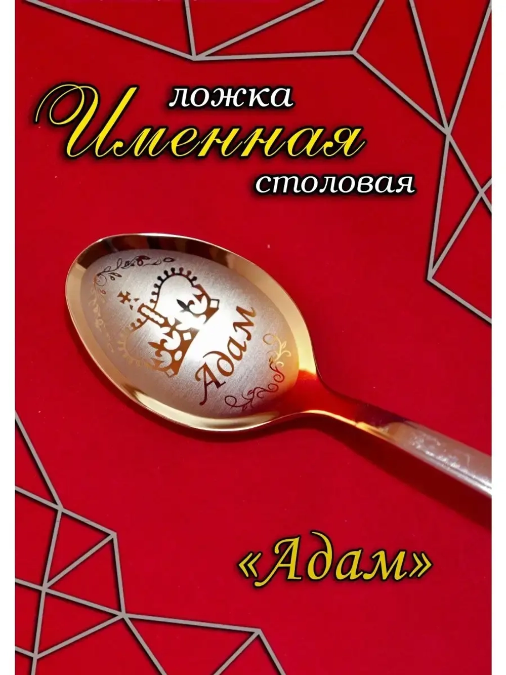 Ложка столовая Адам