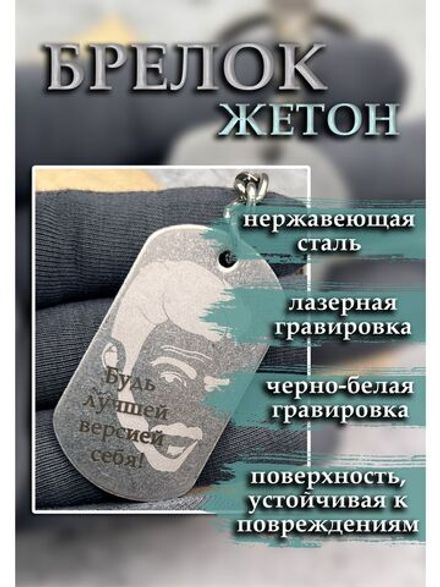 Брелок для ключей жетон