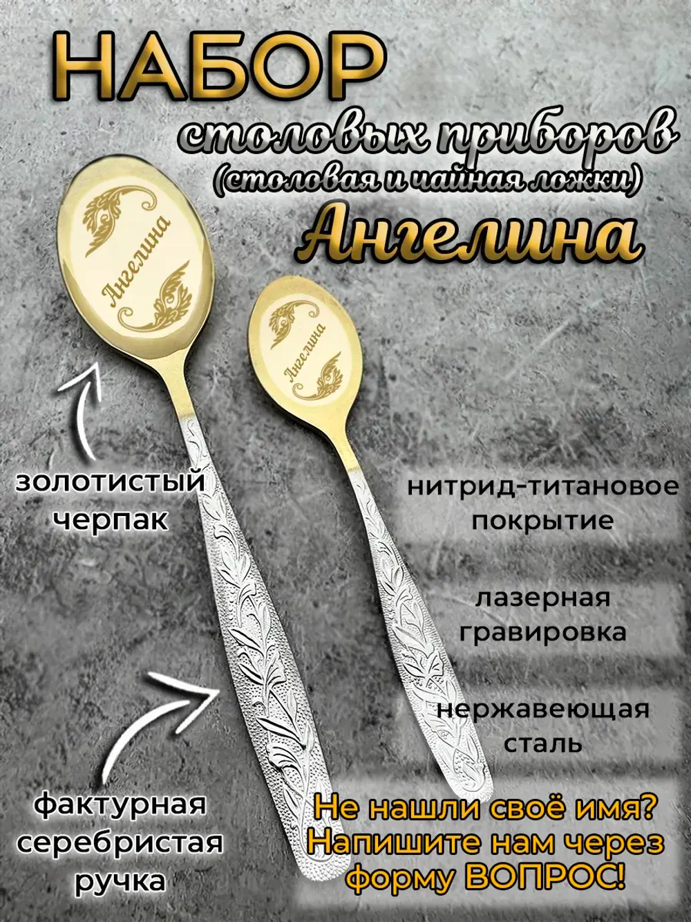 Набор ложек Ангелина