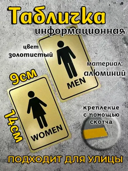 Табличка Туалет, металл