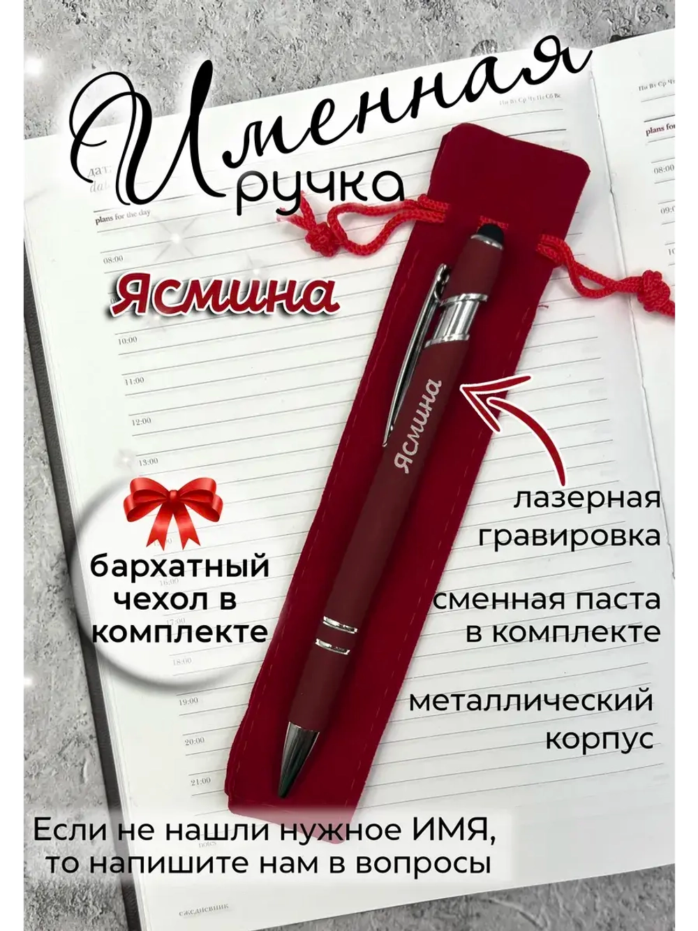 Ручка именная Ясмина в чехле