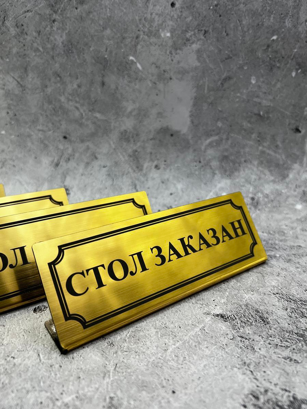 Табличка стол заказан настольная