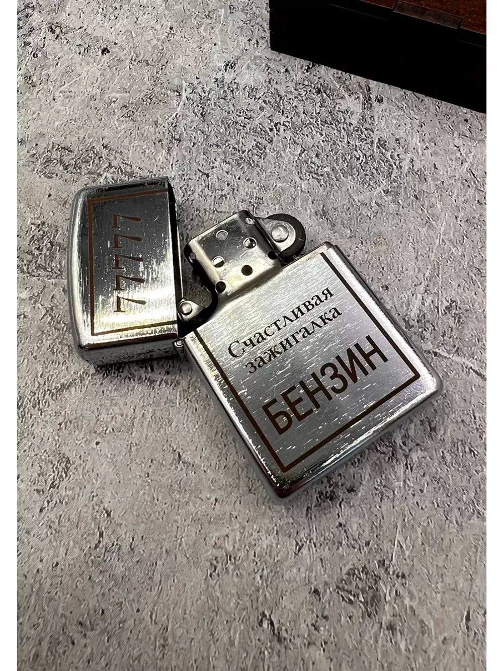 Зажигалка бензиновая Счастливая...