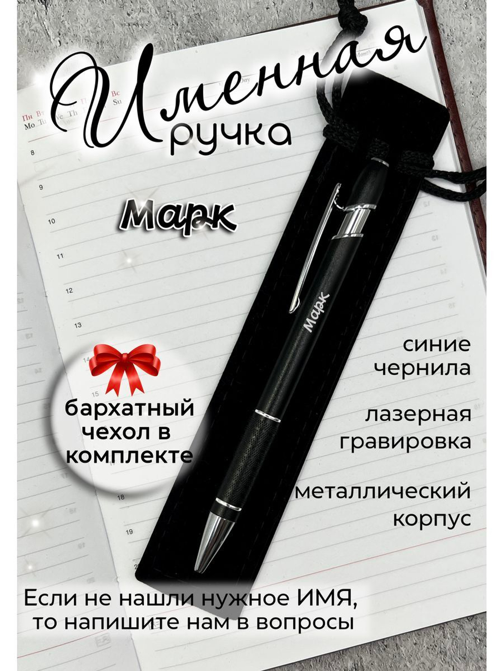 Ручка именная Марк в чехле