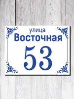Табличка адресная ПВХ №5
