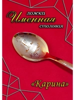 Ложка столовая Карина