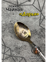 Ложка чайная Дарья