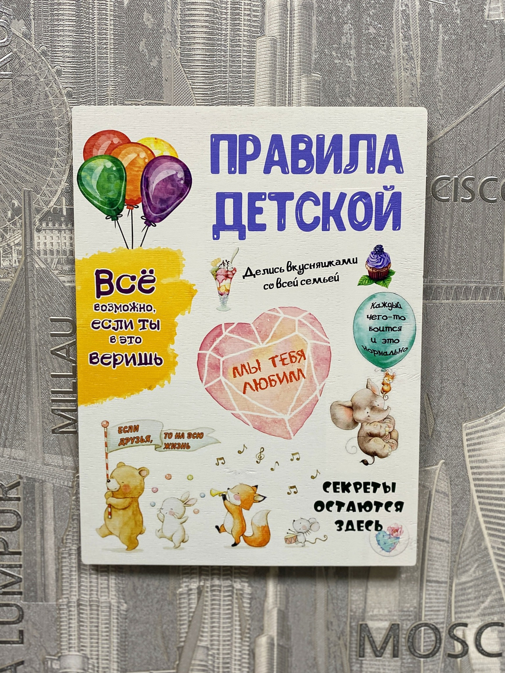 правила дома постер для детей