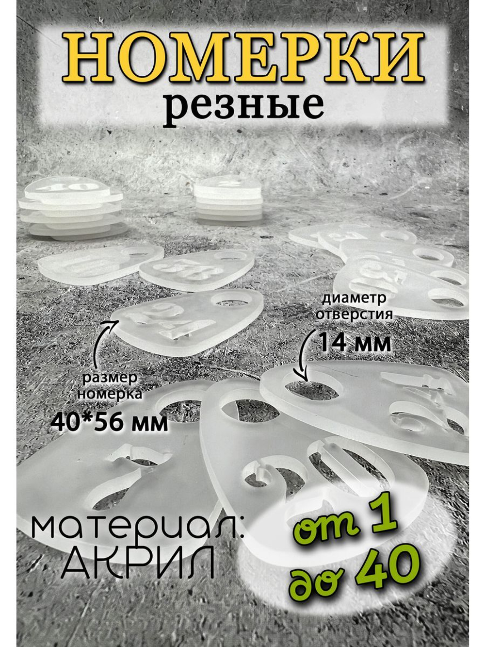 Номерки для гардероба