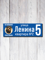 Табличка адресная УФ-12 (Злая Собака)