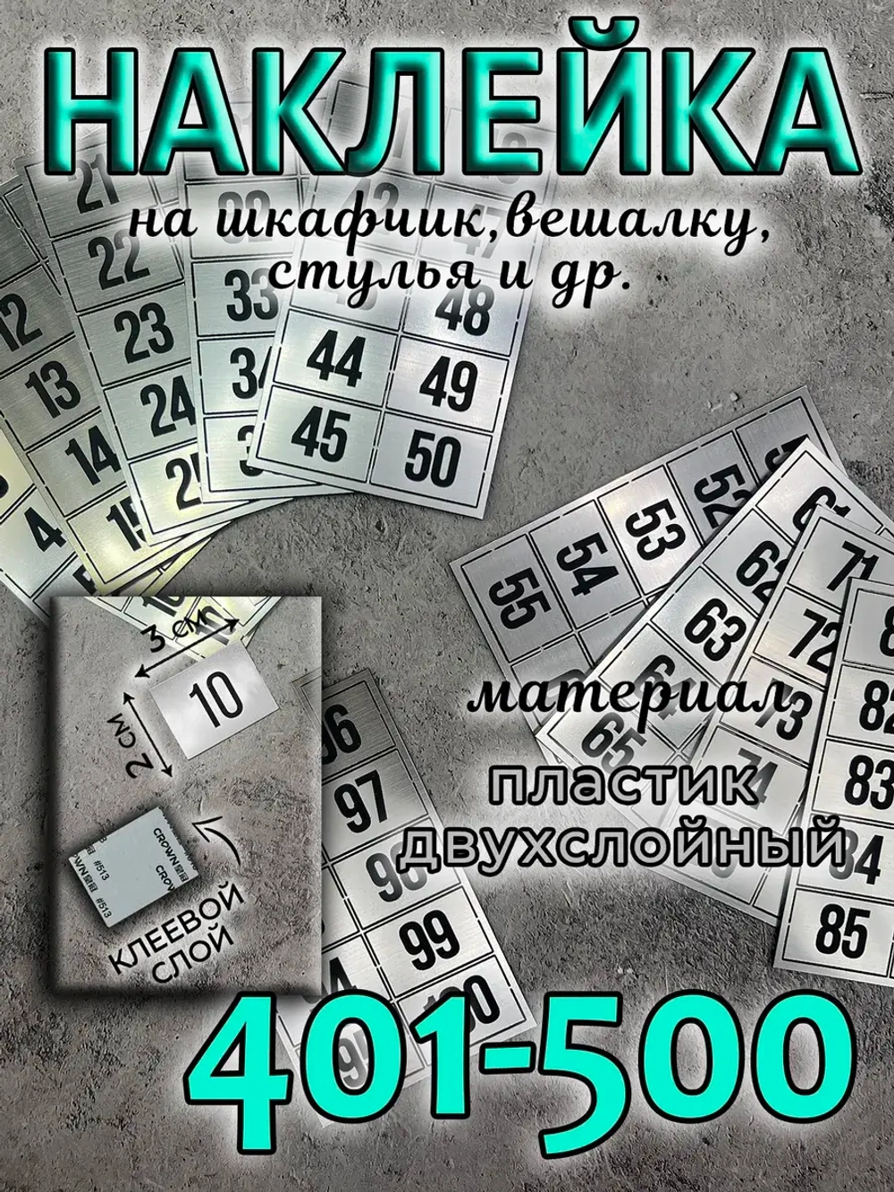 Нумерация на шкафчики, набор