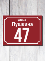 Табличка адресная УФ-4