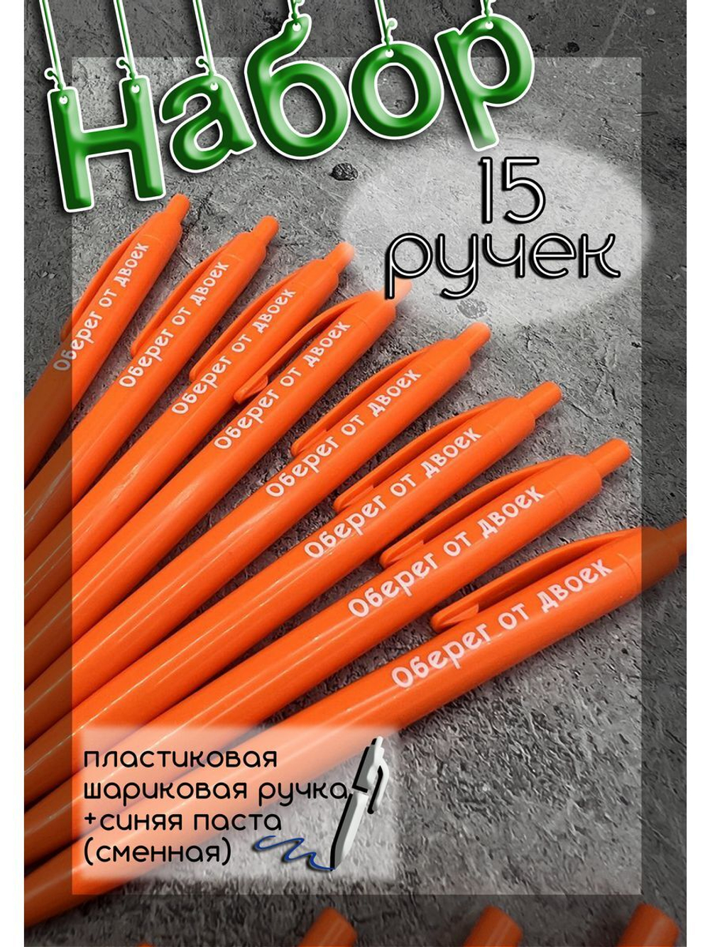 Набор ручек пластиковых на подарок