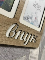 Фоторамка "Любимый внук" на 3 фото 10х15см