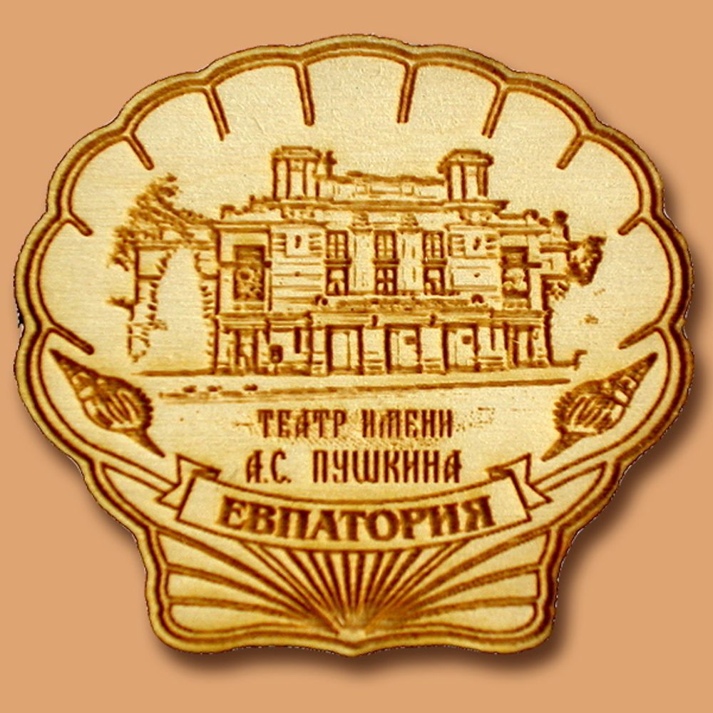 Магнит «Театр им. Пушкина» Магнит «Театр им. Пушкина»