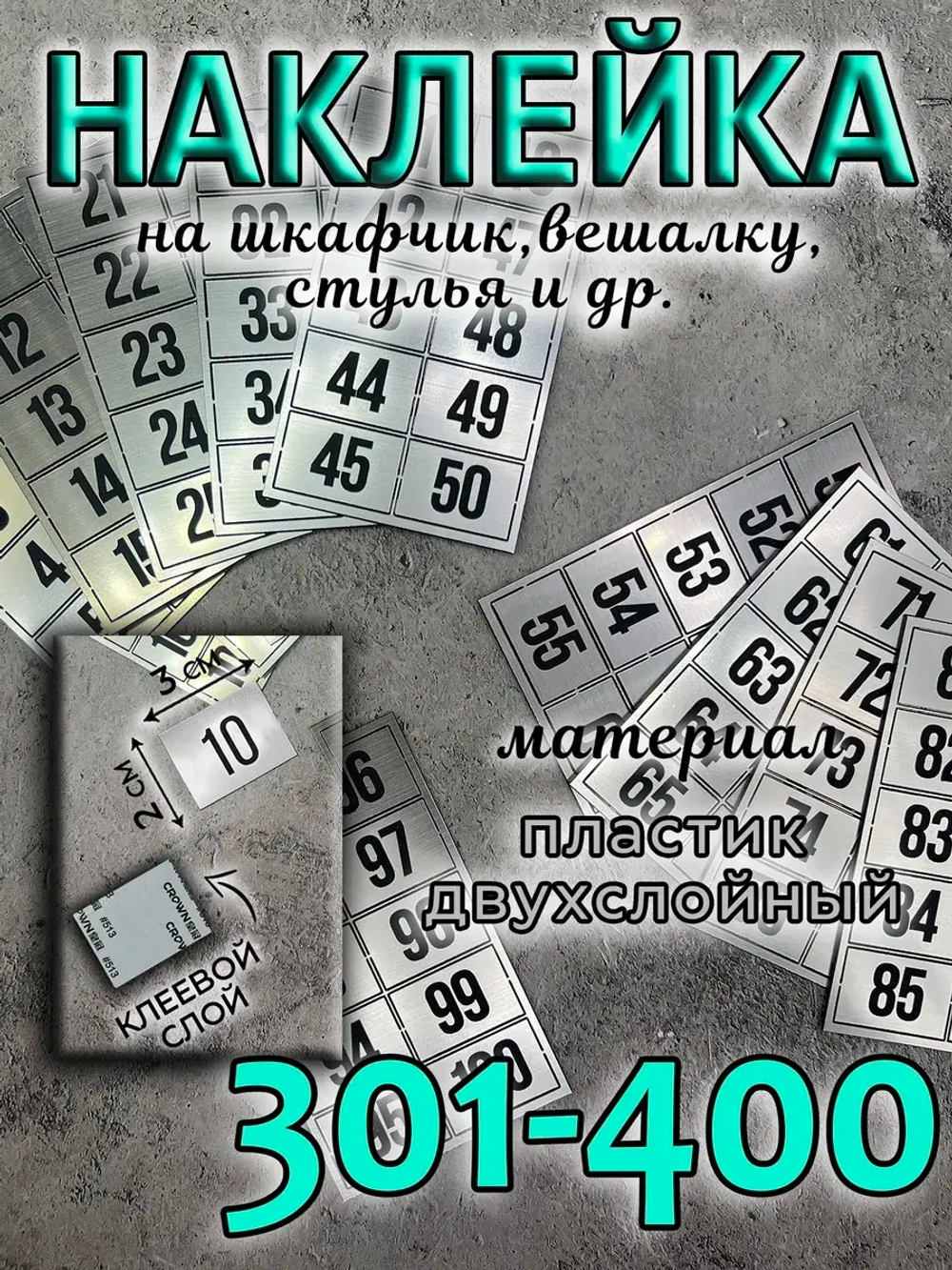 Нумерация на шкафчики, набор