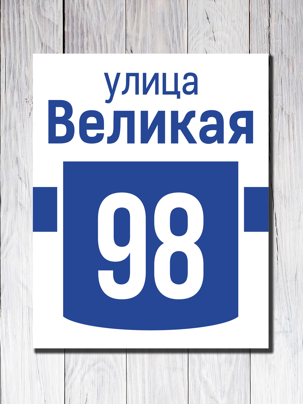 Табличка на здание ПВХ №8