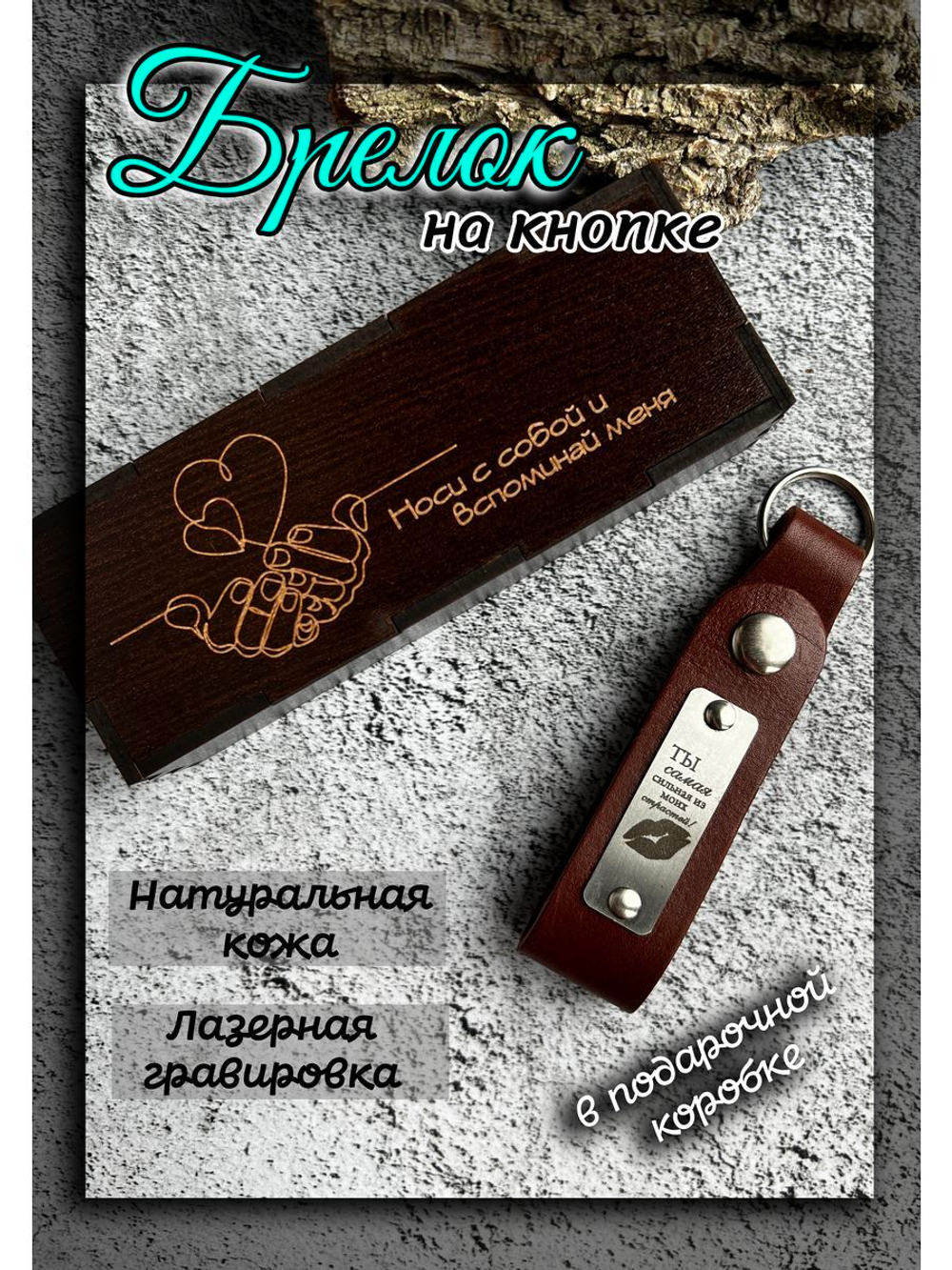 Брелок кожаный на ключи с гравировкой