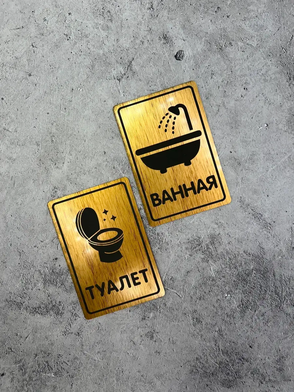 Табличка Туалет
