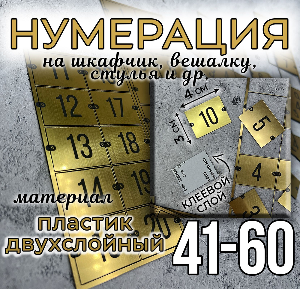 Нумерация для гардероба, наклейка на вешалки, 3х4 см