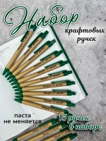 Набор бумажных ручек надписями