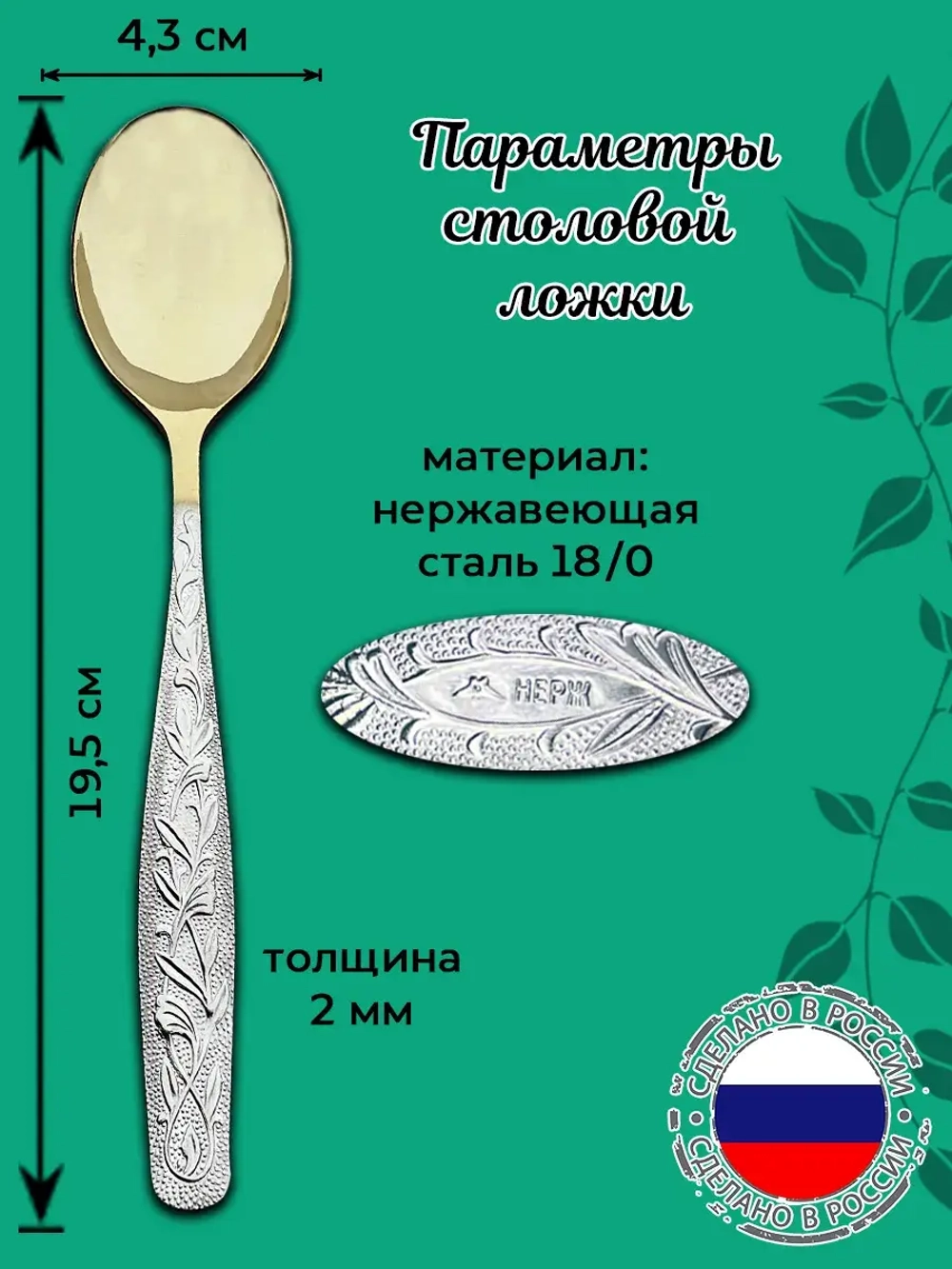 Ложка столовая Ярослав