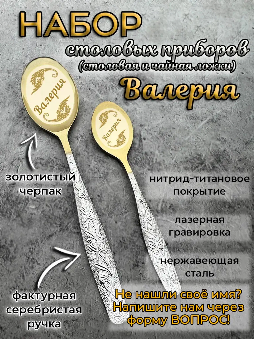 Набор ложек Валерия