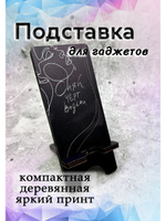Подставка для телефона