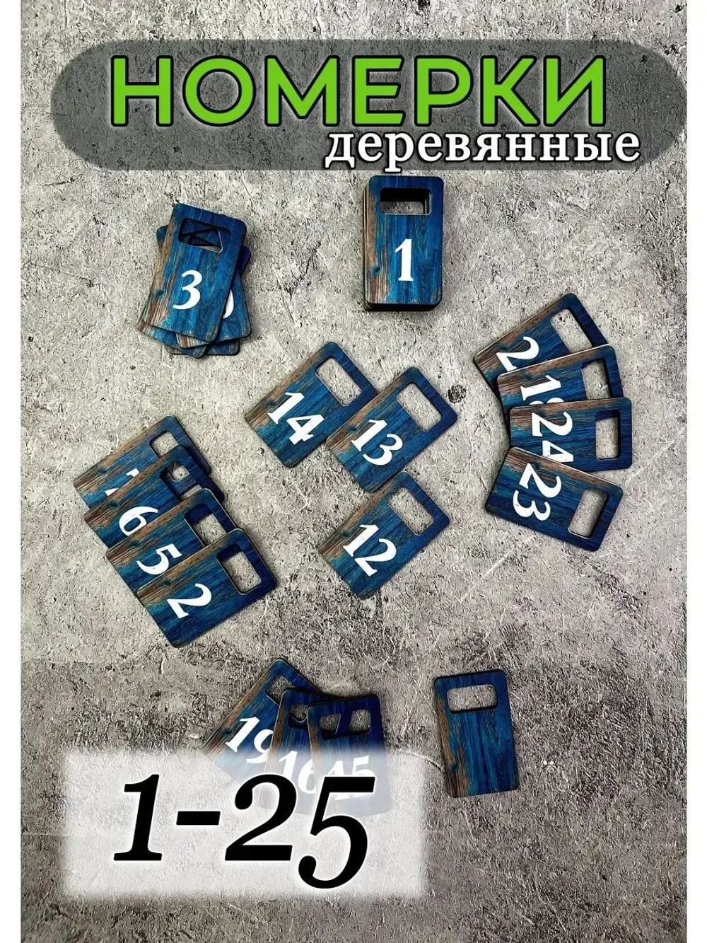 Номерки для гардероба 3х5 см
