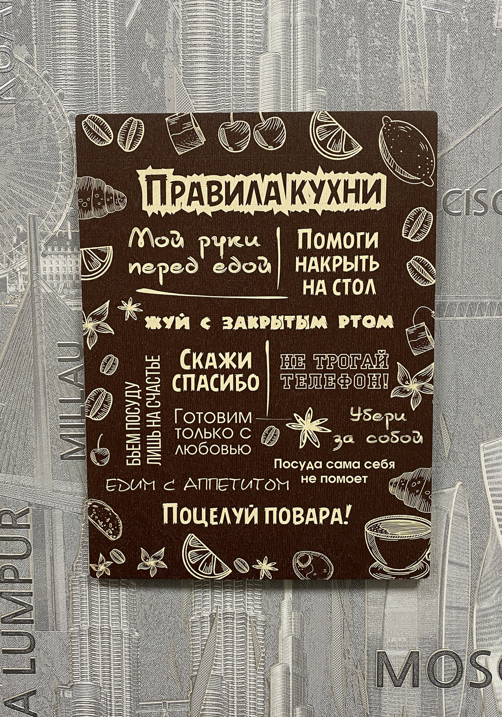 постер правила дома